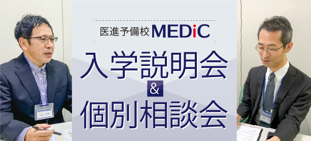 入学説明会／個別相談会