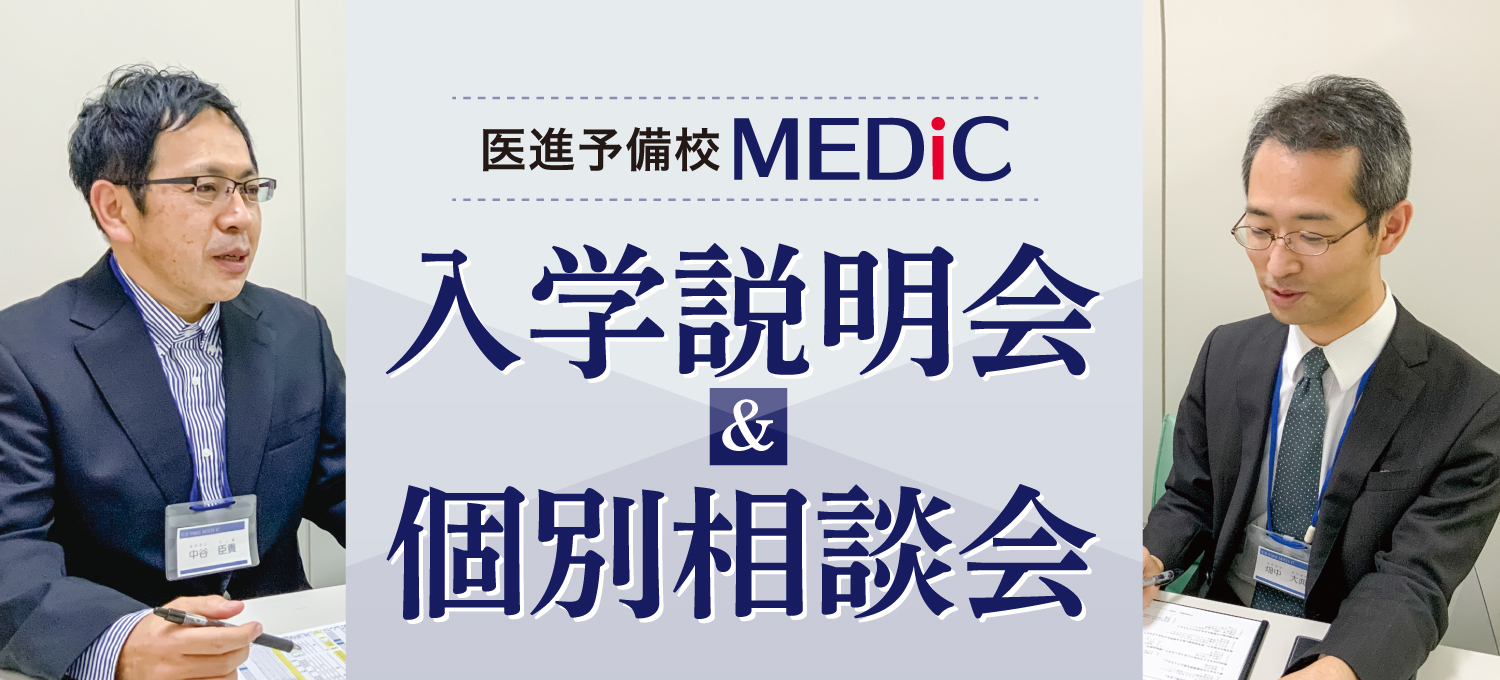 入学説明会 個別相談会