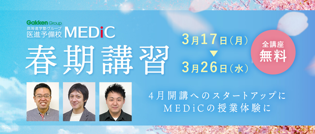 無料体験授業