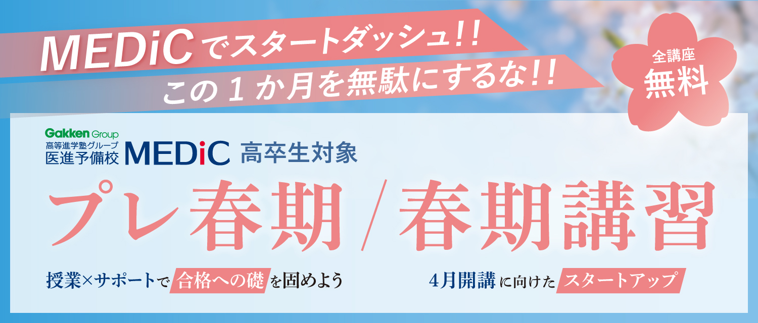 プレ春期・春期講習