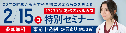特別セミナー