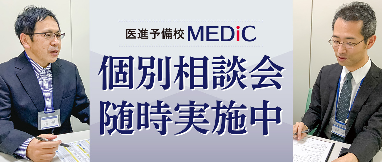 個別相談会随時実施中