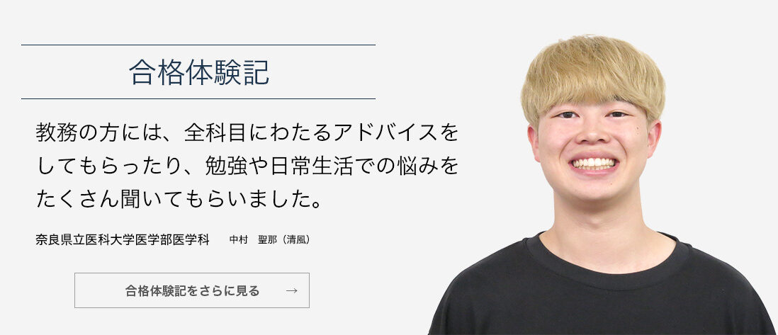 奈良県立医科大学医学部医学科 中村 聖那