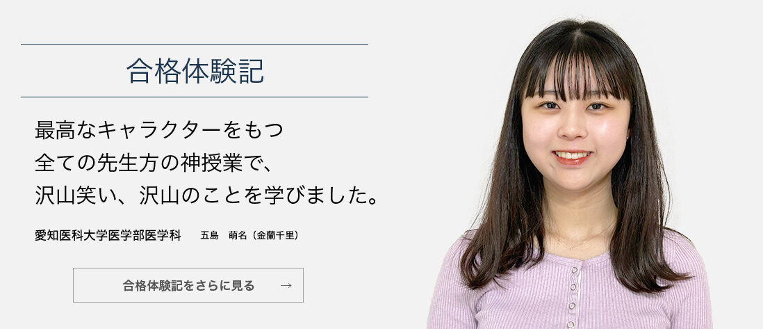 愛知医科大学医学部医学科 五島 萌名