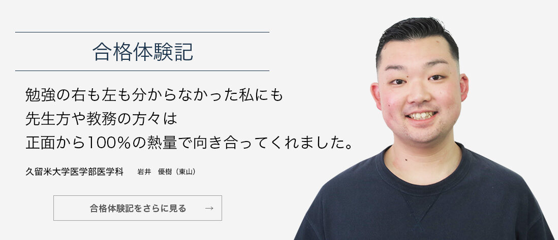 久留米大学医学部医学科 岩井 優樹