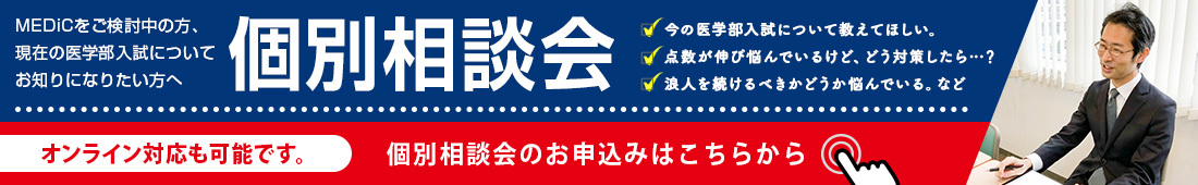 個別相談会