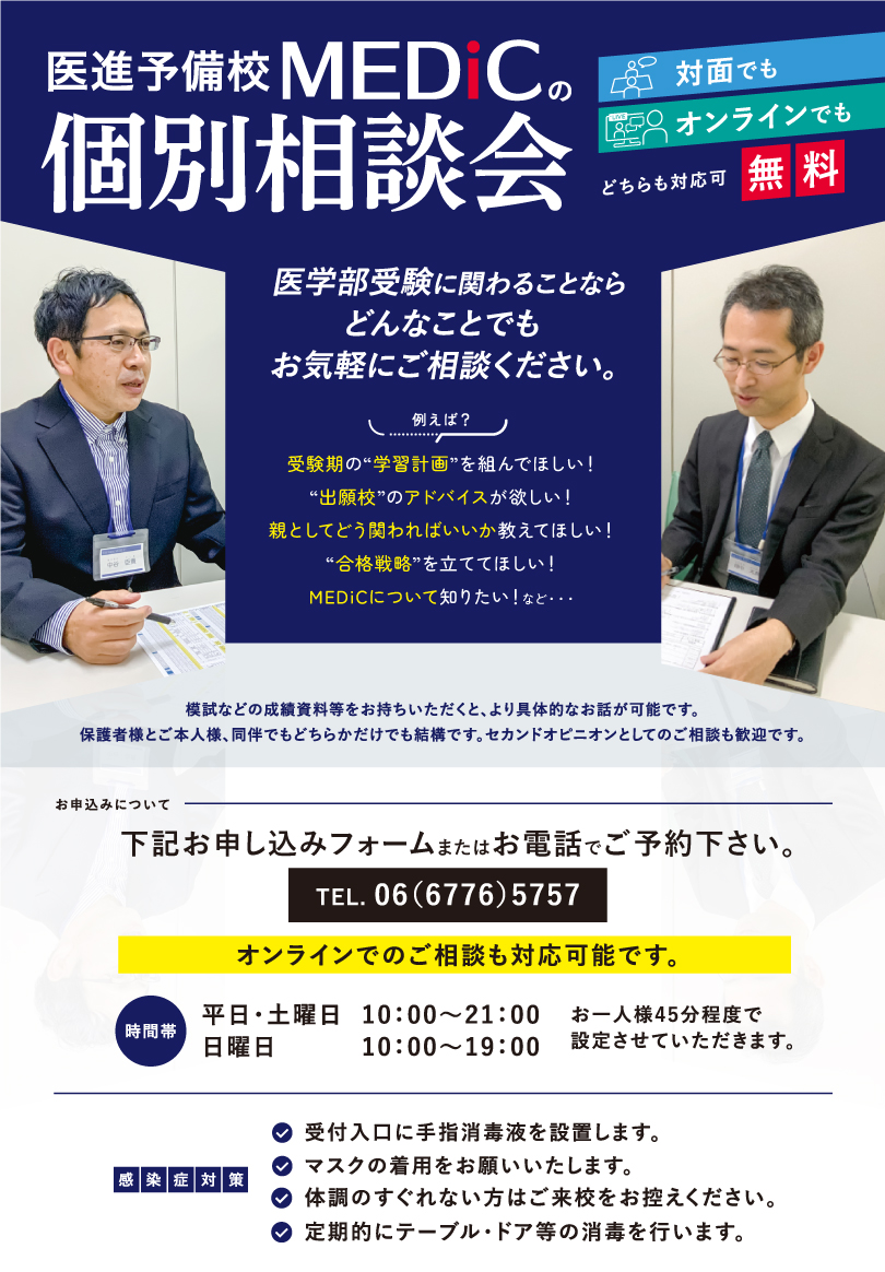 個別相談会