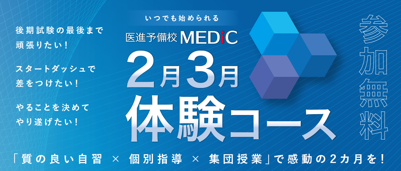 2月3月体験コース