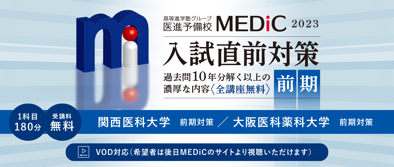 入試直前対策