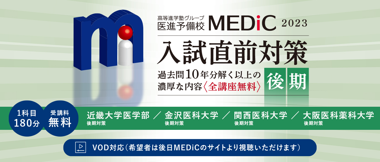 入試直前対策